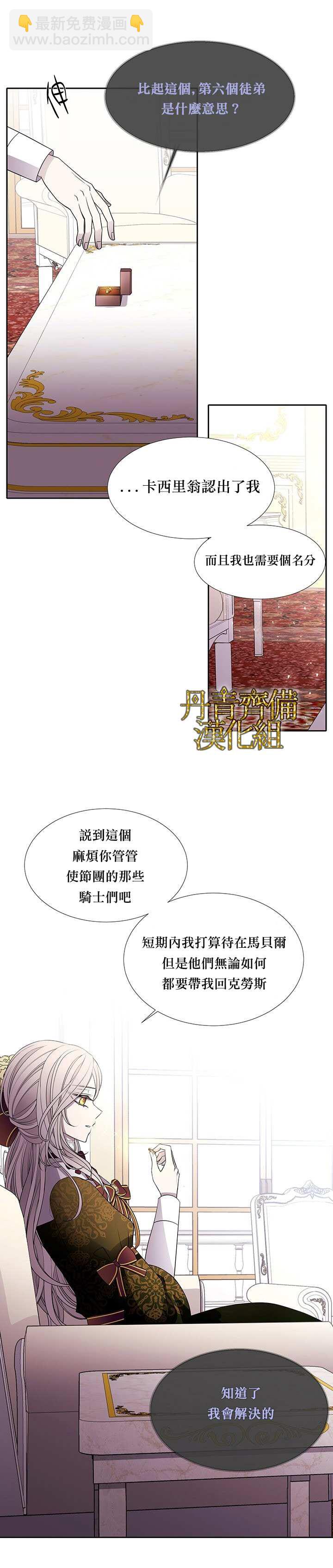 《夏洛特的五个徒弟》第37话 第3页