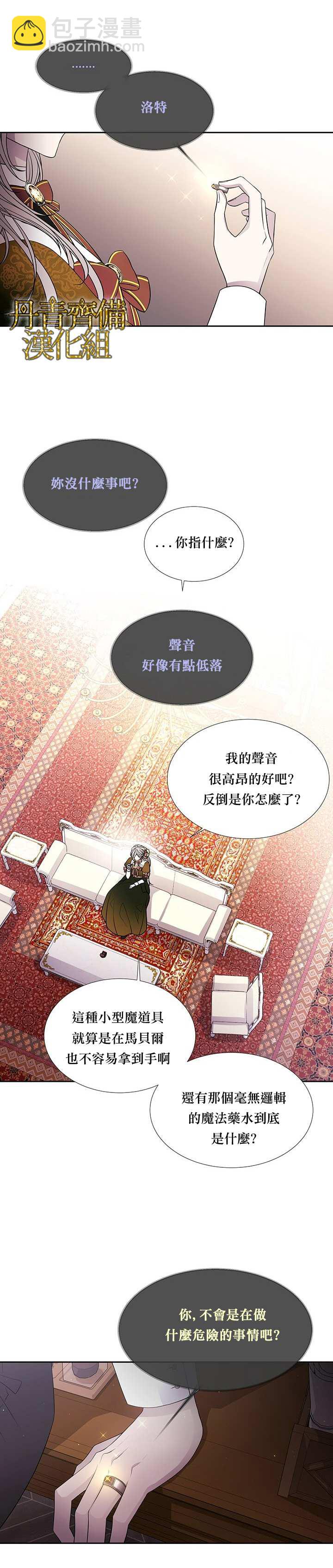 《夏洛特的五个徒弟》第37话 第4页