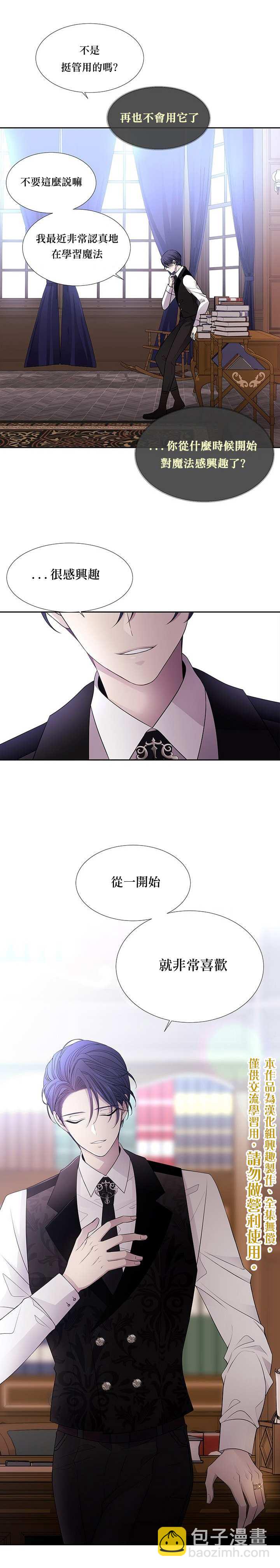 《夏洛特的五个徒弟》第37话 第5页