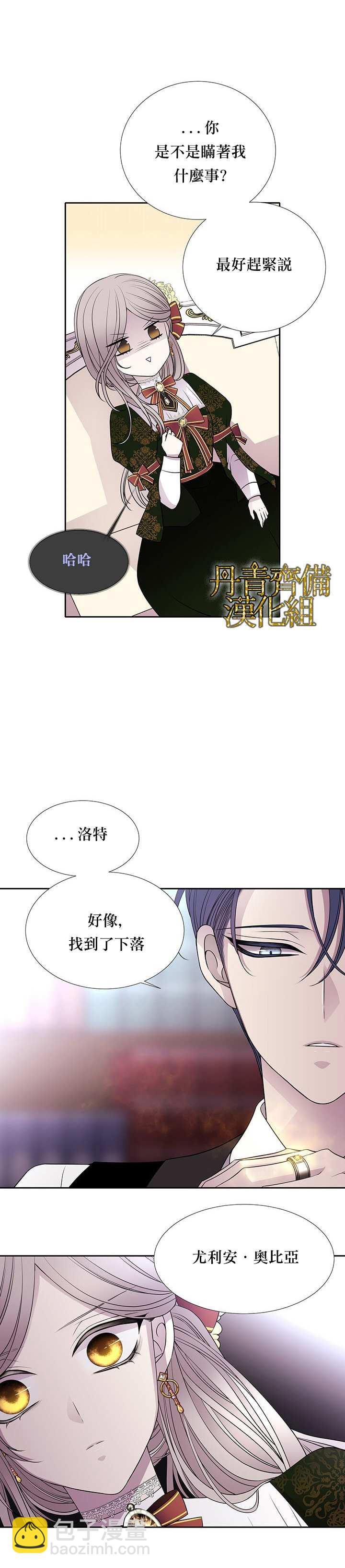 《夏洛特的五个徒弟》第37话 第6页