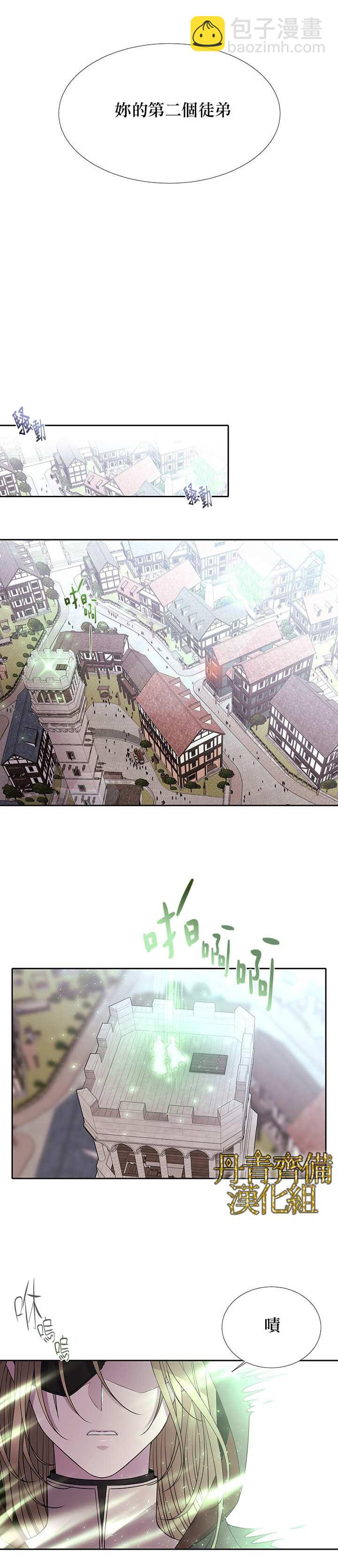 《夏洛特的五个徒弟》第37话 第7页