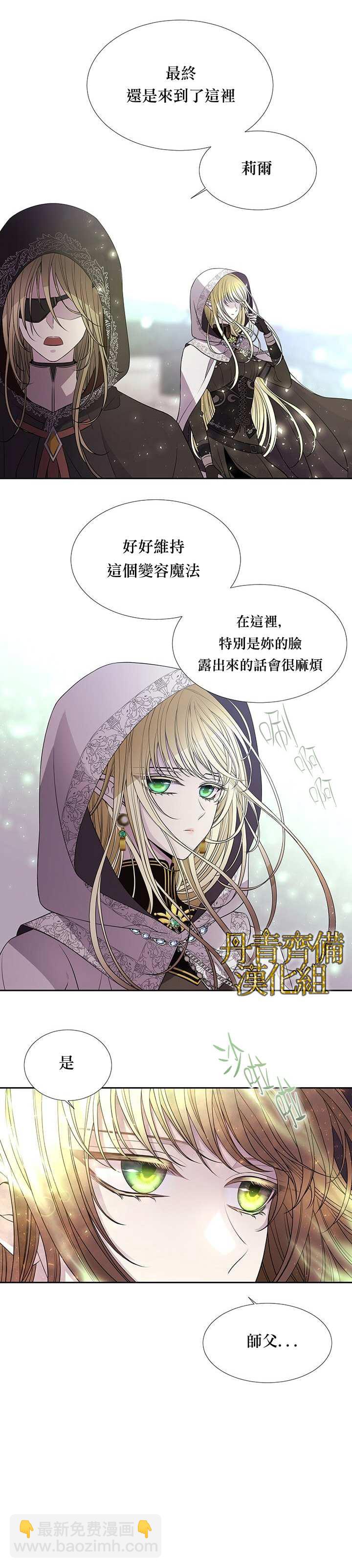 《夏洛特的五个徒弟》第37话 第8页