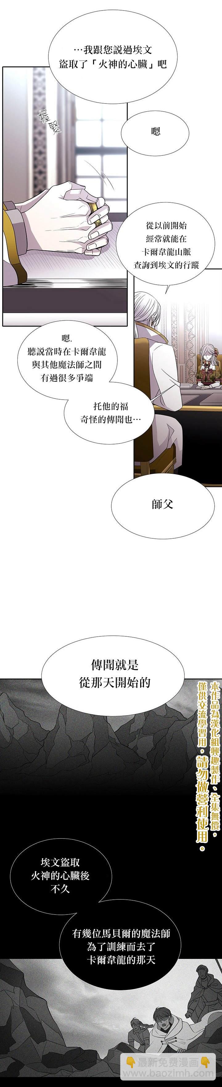 《夏洛特的五个徒弟》第36话 第10页