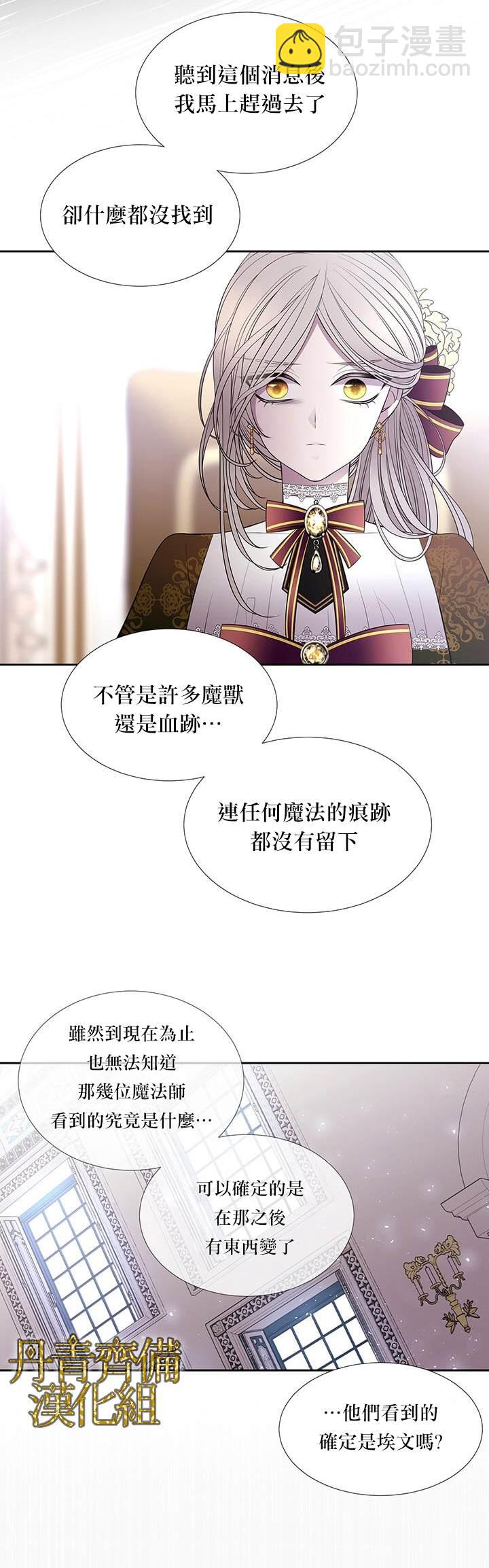 《夏洛特的五个徒弟》第36话 第12页