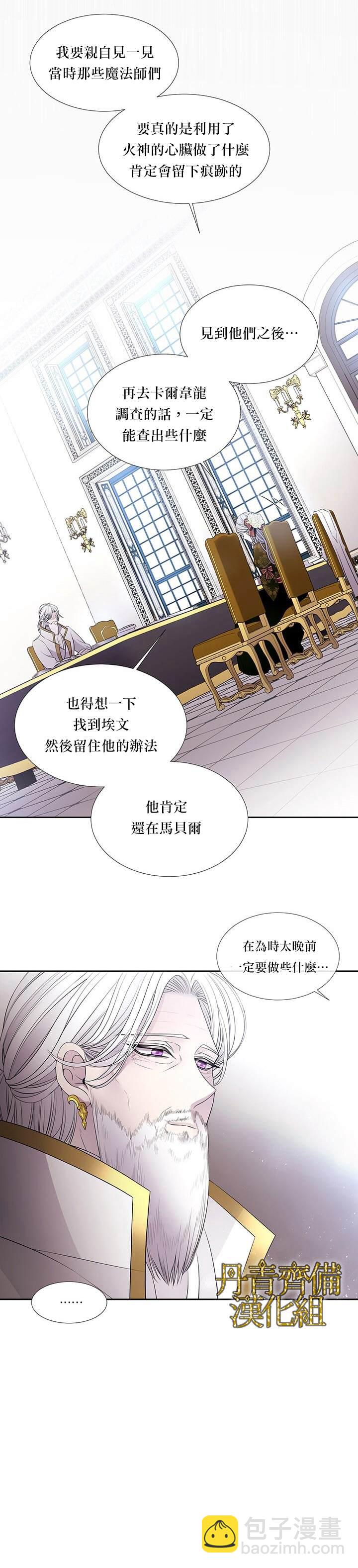 《夏洛特的五个徒弟》第36话 第13页