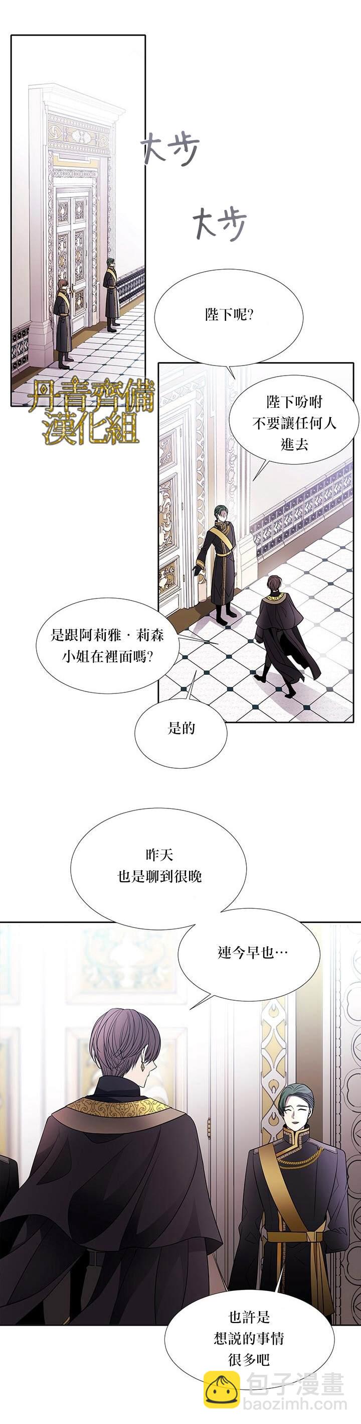 《夏洛特的五个徒弟》第36话 第14页