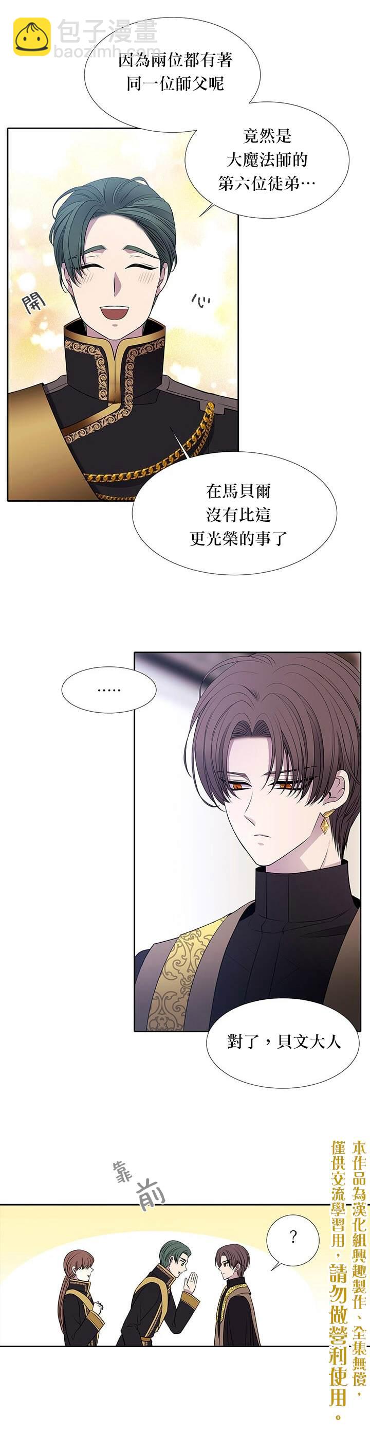 《夏洛特的五个徒弟》第36话 第15页