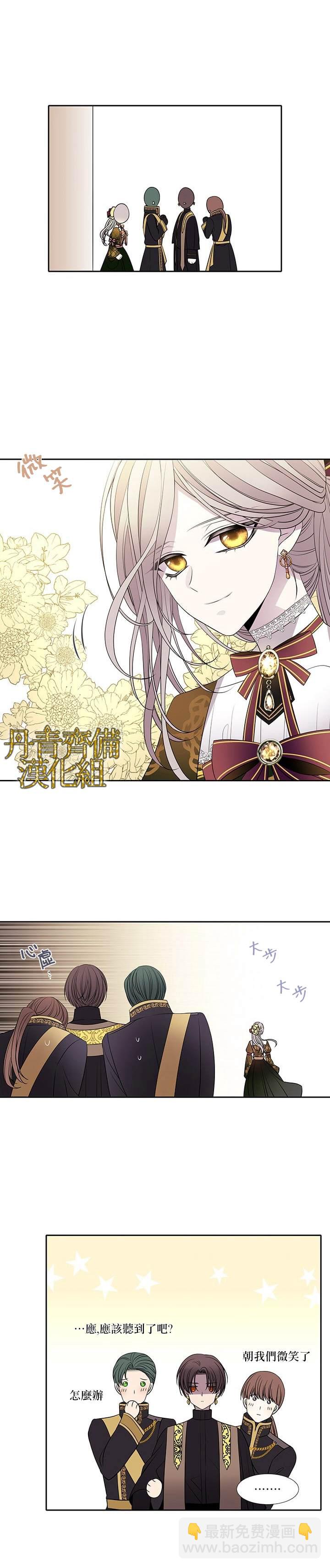 《夏洛特的五个徒弟》第36话 第17页