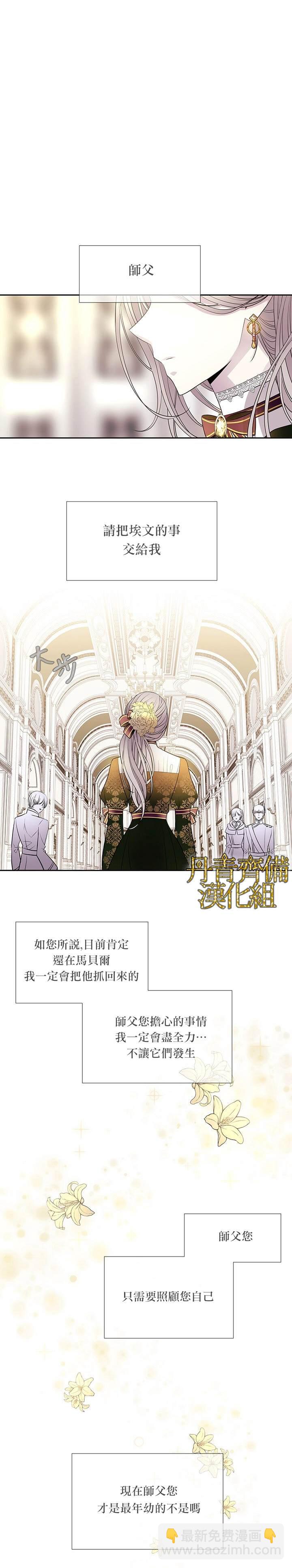 《夏洛特的五个徒弟》第36话 第18页