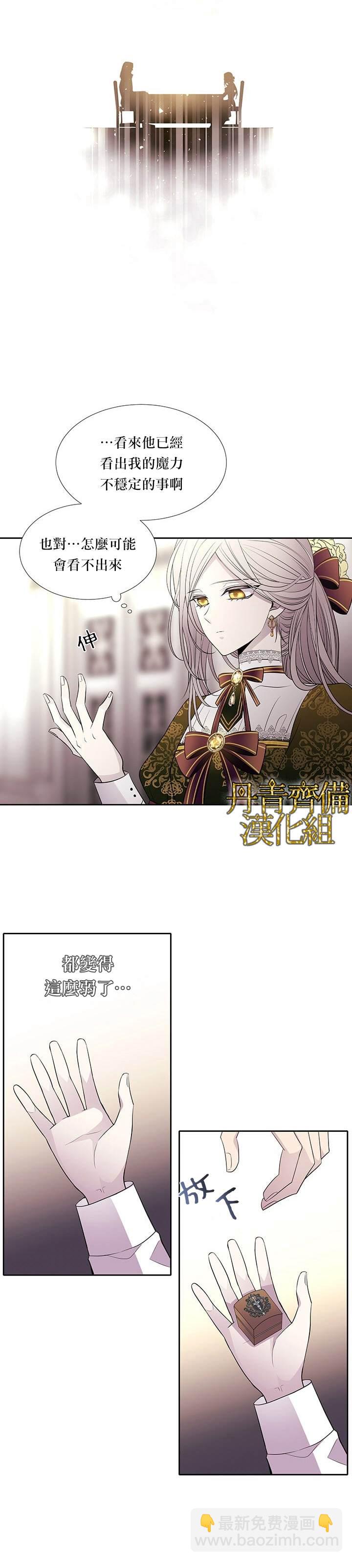 《夏洛特的五个徒弟》第36话 第19页