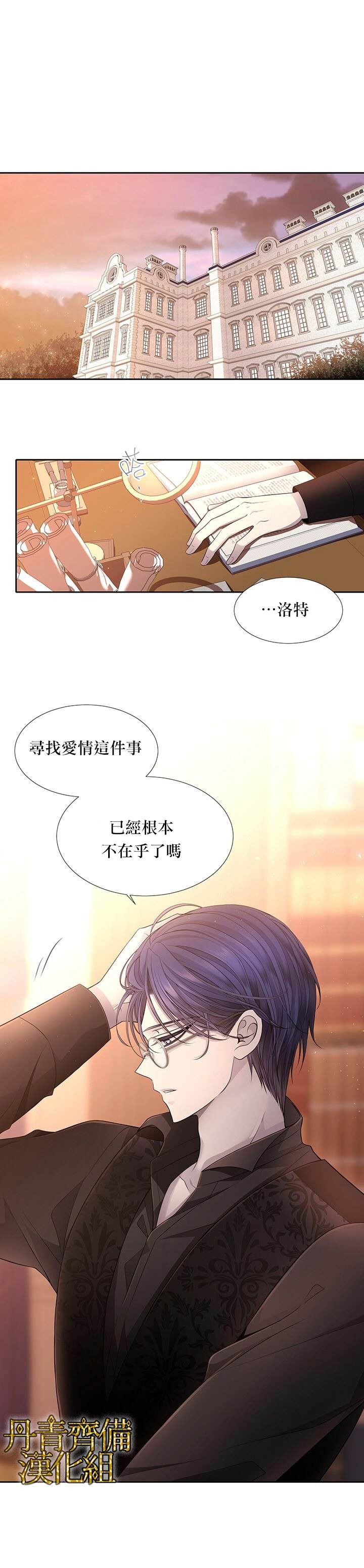 《夏洛特的五个徒弟》第36话 第1页