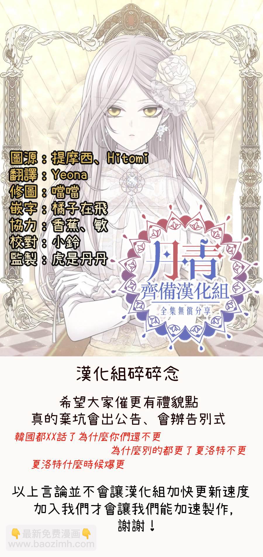 《夏洛特的五个徒弟》第36话 第21页