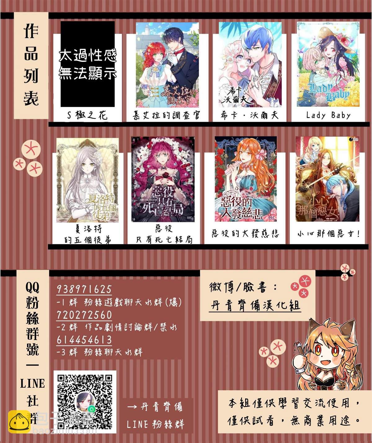 《夏洛特的五个徒弟》第36话 第23页