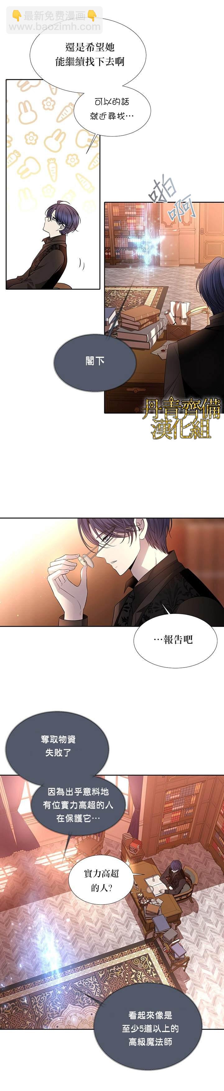 《夏洛特的五个徒弟》第36话 第2页