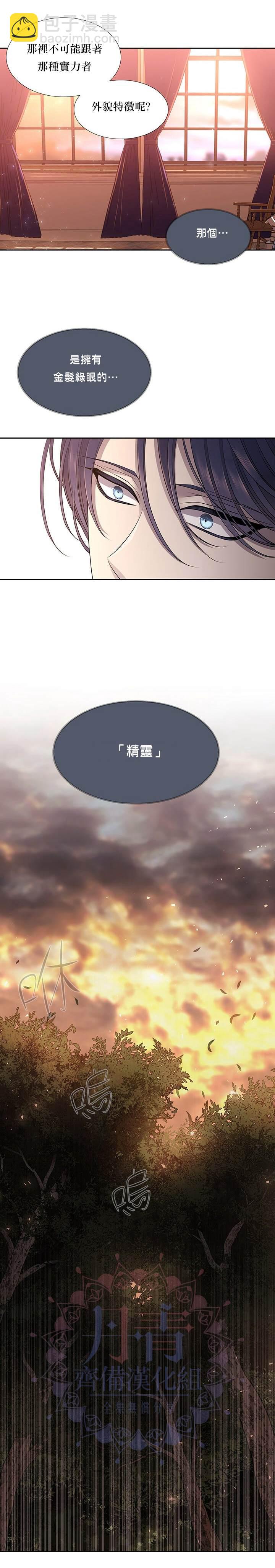 《夏洛特的五个徒弟》第36话 第3页