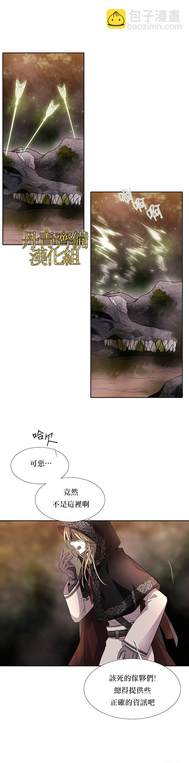 《夏洛特的五个徒弟》第36话 第4页