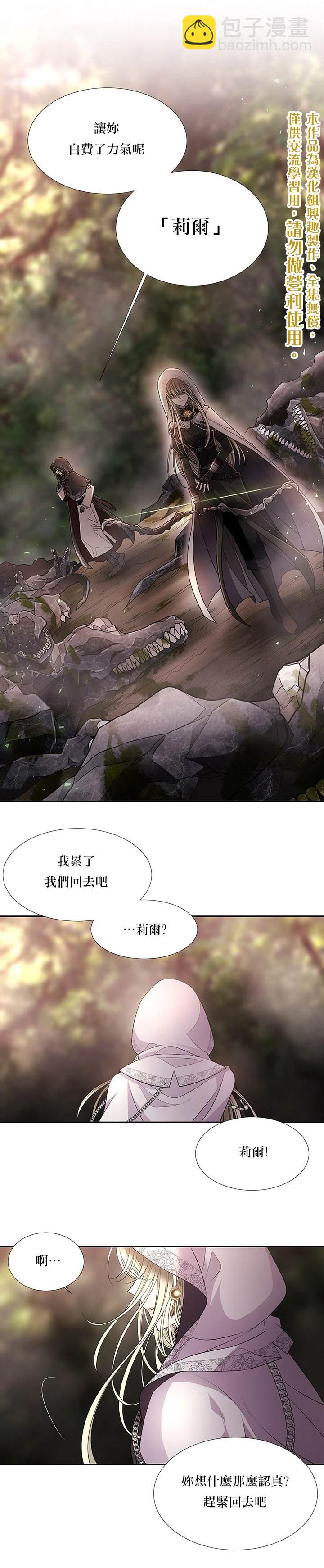 《夏洛特的五个徒弟》第36话 第5页