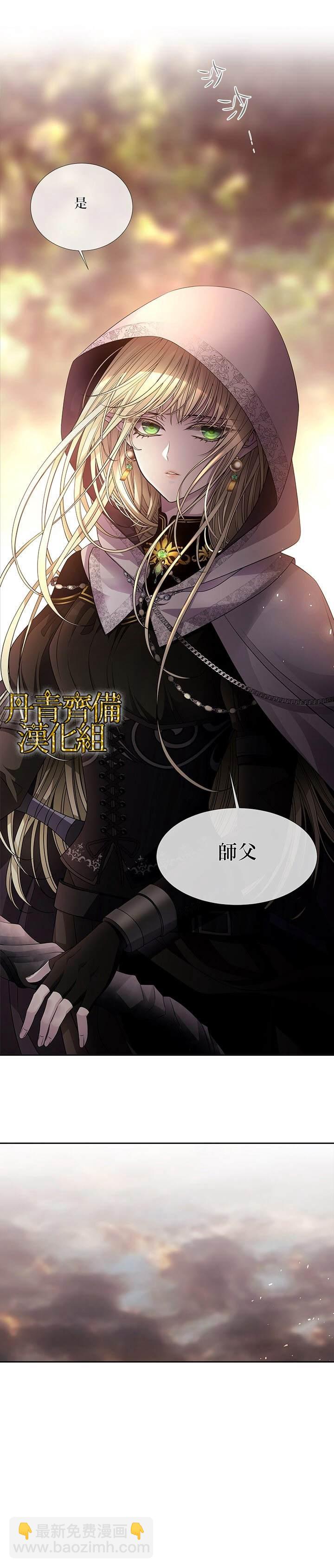 《夏洛特的五个徒弟》第36话 第6页