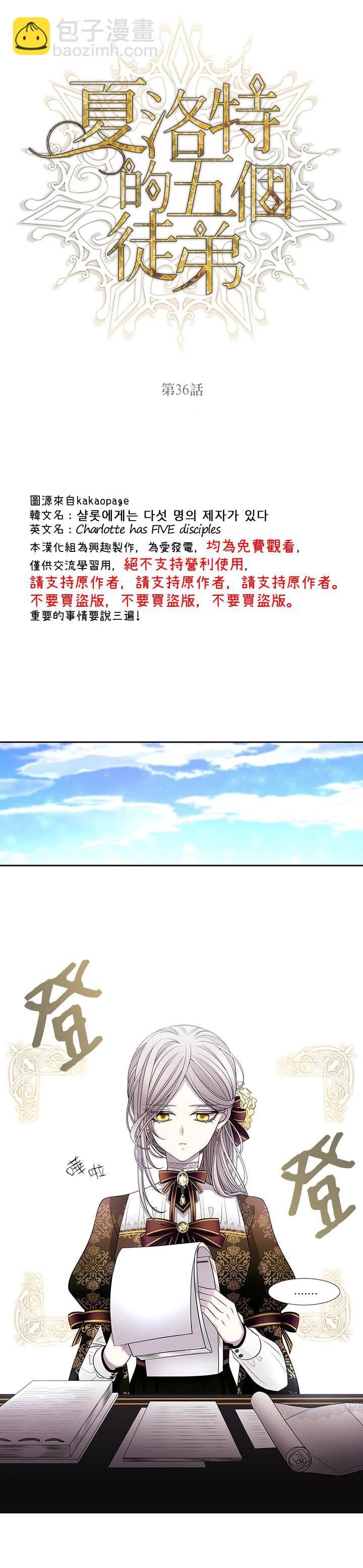 《夏洛特的五个徒弟》第36话 第7页