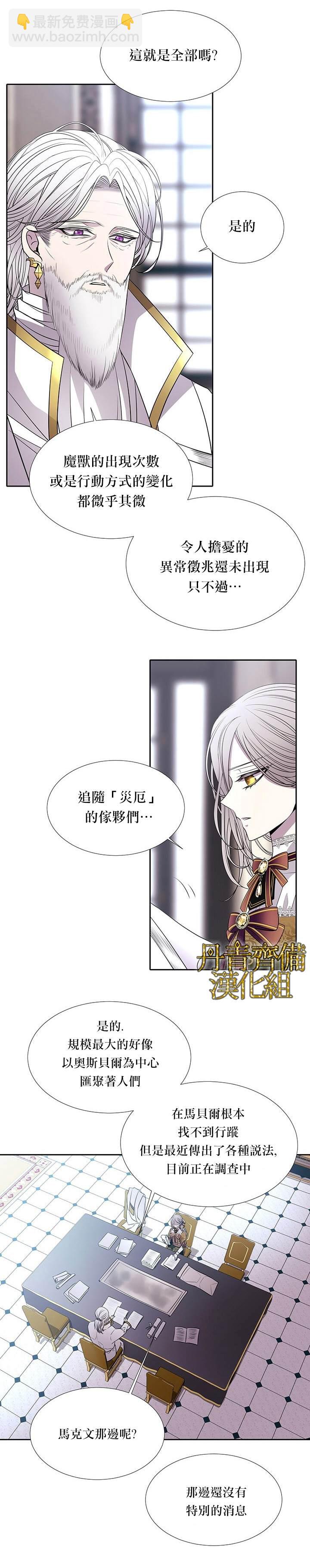 《夏洛特的五个徒弟》第36话 第8页