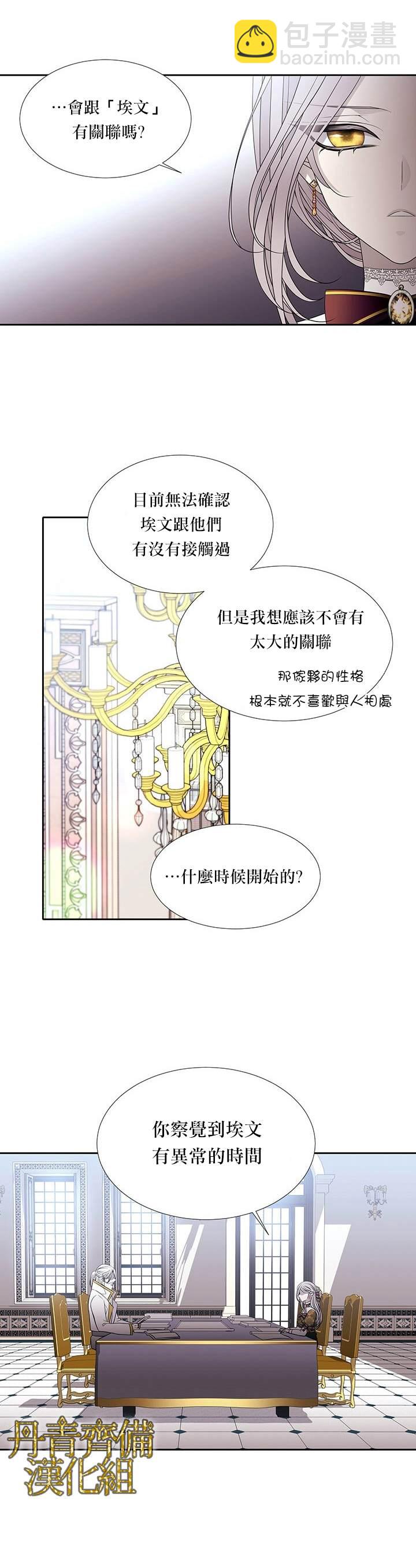《夏洛特的五个徒弟》第36话 第9页