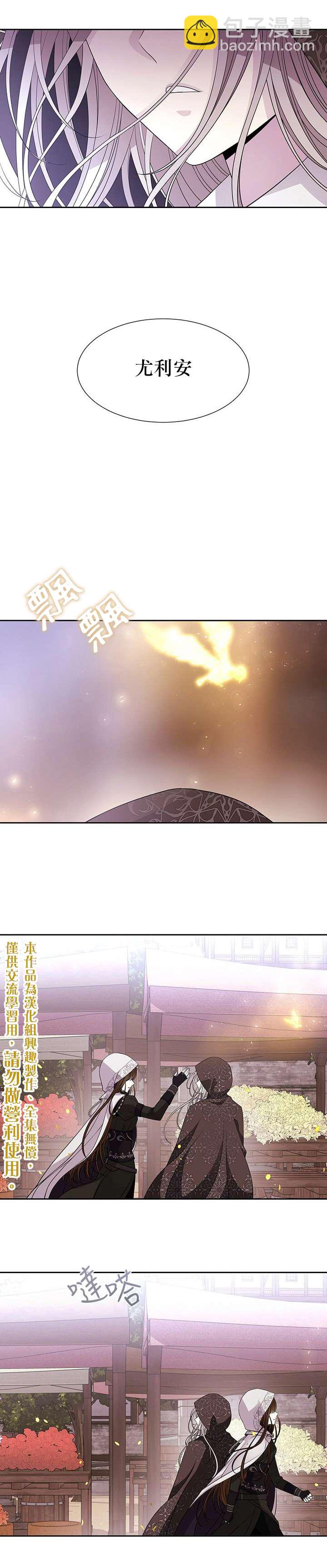 《夏洛特的五个徒弟》第38话 第10页