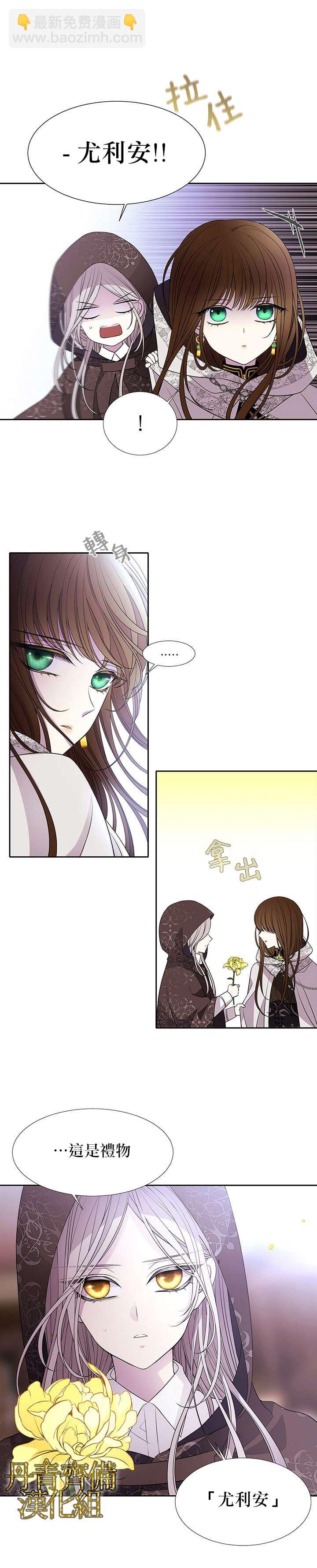 《夏洛特的五个徒弟》第38话 第11页