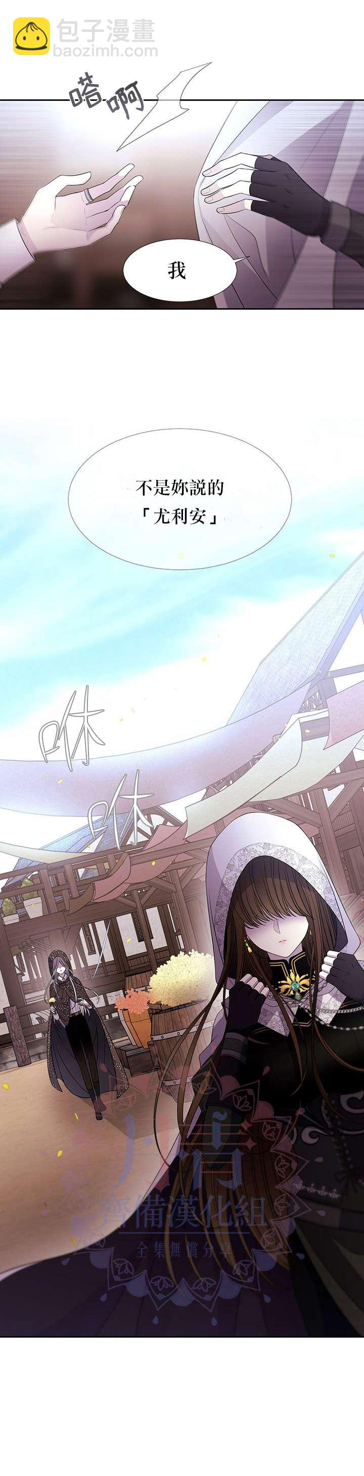 《夏洛特的五个徒弟》第38话 第12页
