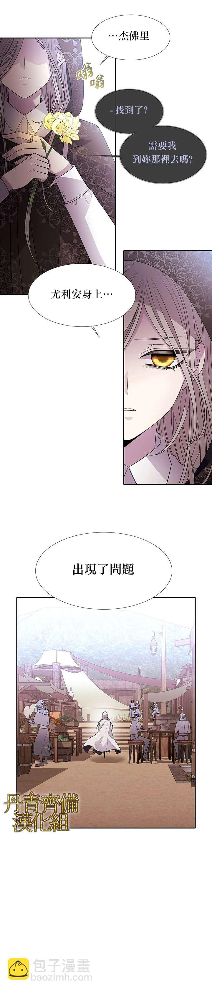 《夏洛特的五个徒弟》第38话 第13页