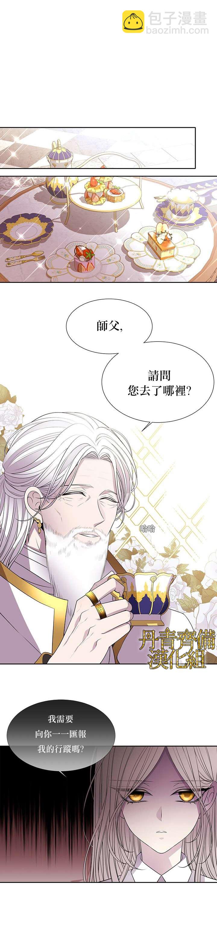 《夏洛特的五个徒弟》第38话 第14页