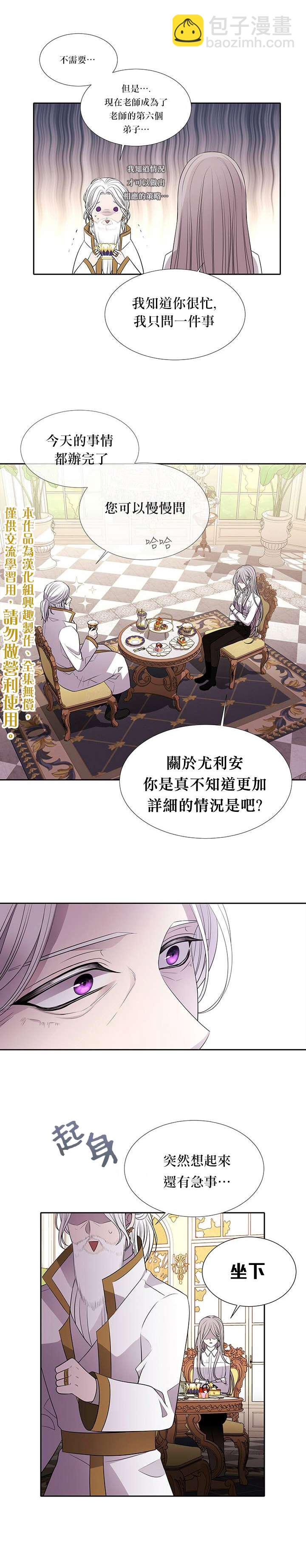 《夏洛特的五个徒弟》第38话 第15页