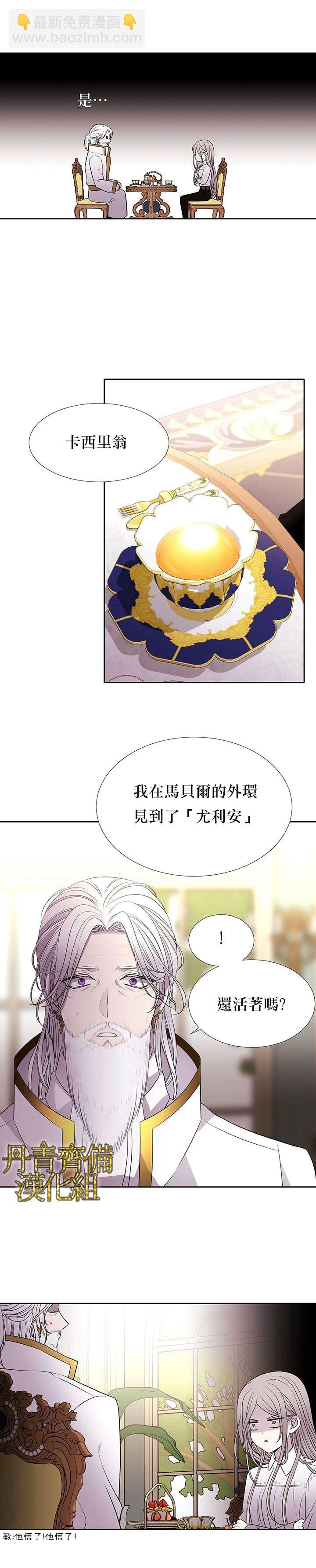 《夏洛特的五个徒弟》第38话 第16页