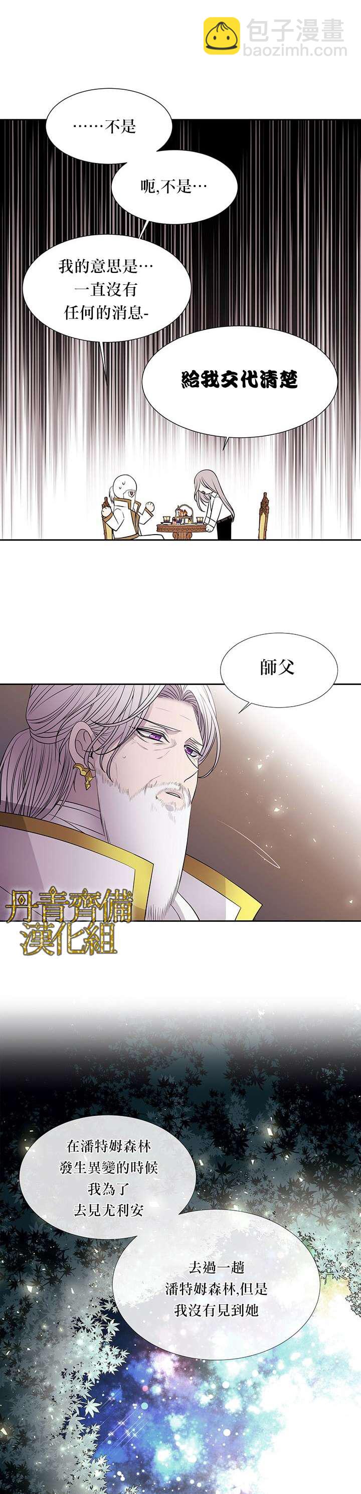 《夏洛特的五个徒弟》第38话 第17页