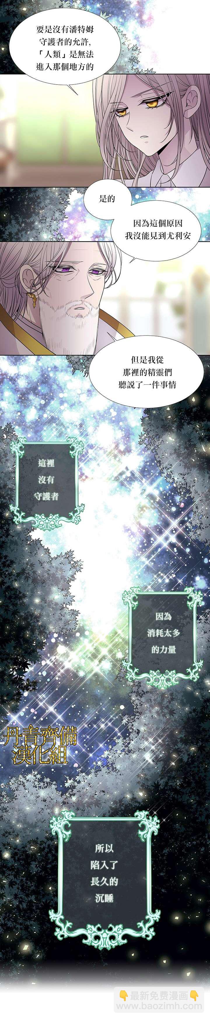 《夏洛特的五个徒弟》第38话 第18页