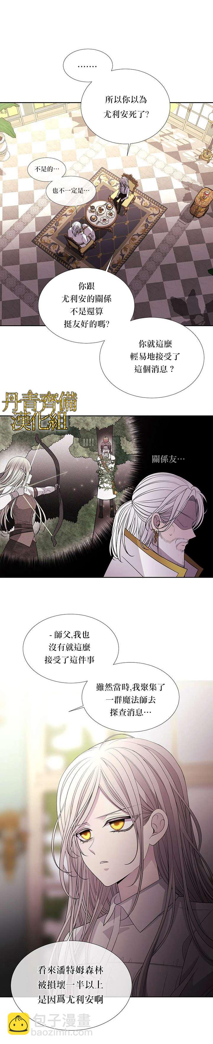 《夏洛特的五个徒弟》第38话 第19页