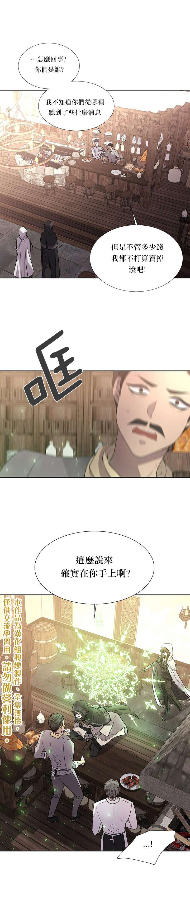 《夏洛特的五个徒弟》第38话 第1页
