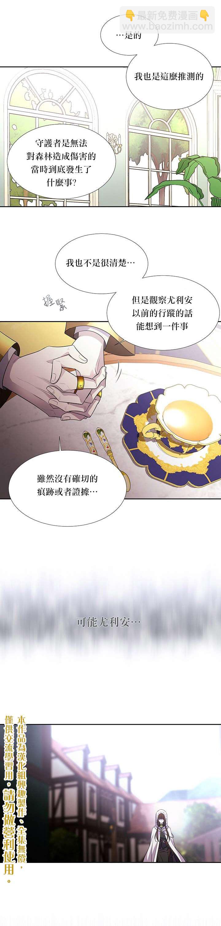 《夏洛特的五个徒弟》第38话 第20页