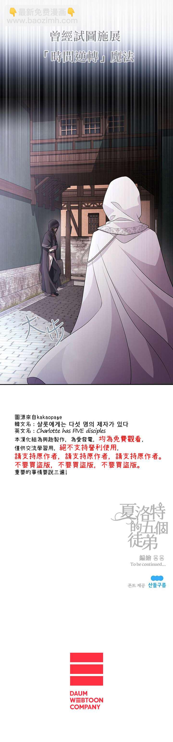 《夏洛特的五个徒弟》第38话 第21页