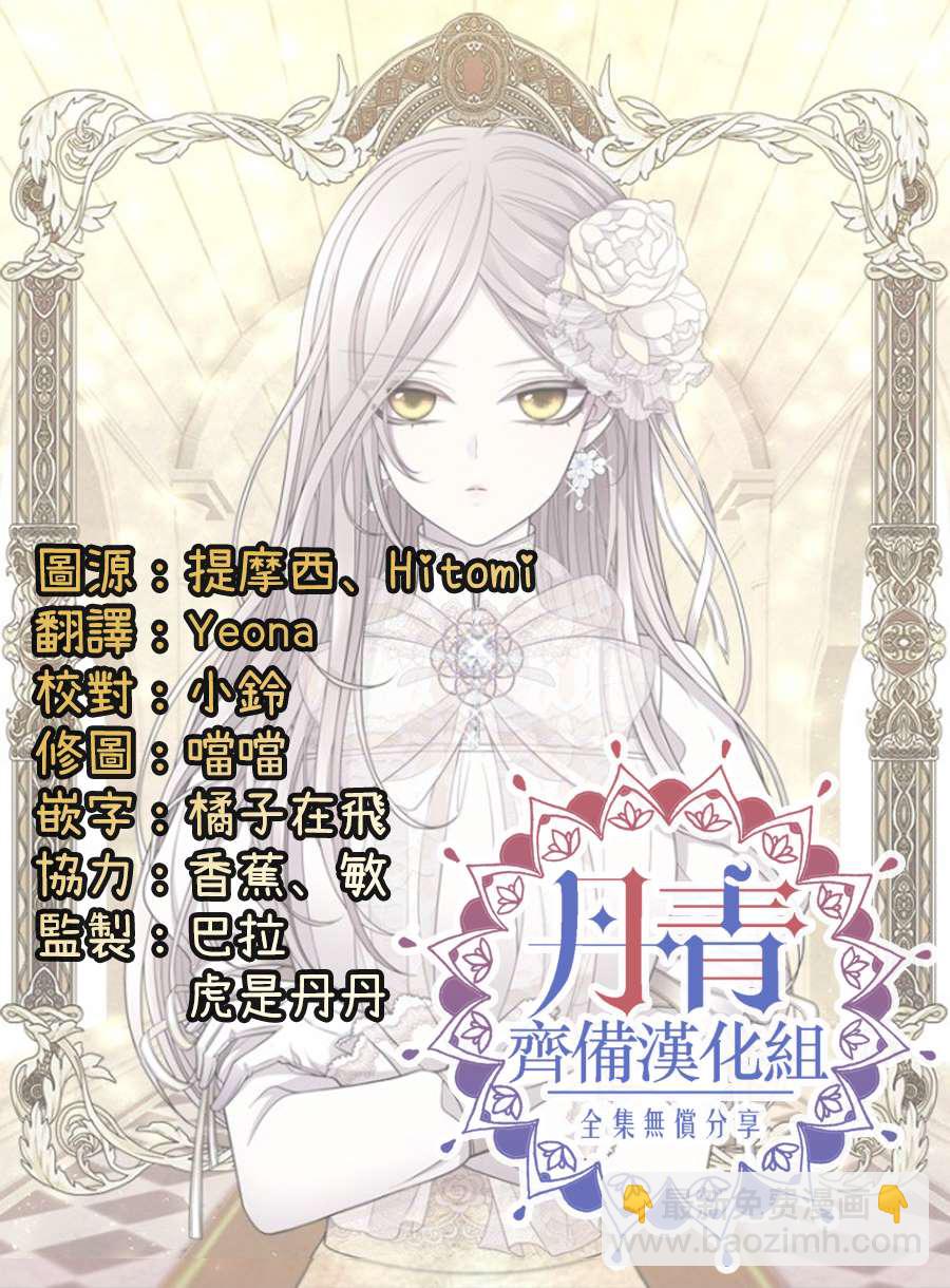 《夏洛特的五个徒弟》第38话 第22页
