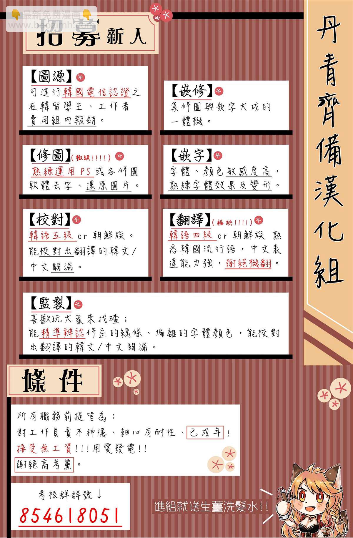 《夏洛特的五个徒弟》第38话 第23页