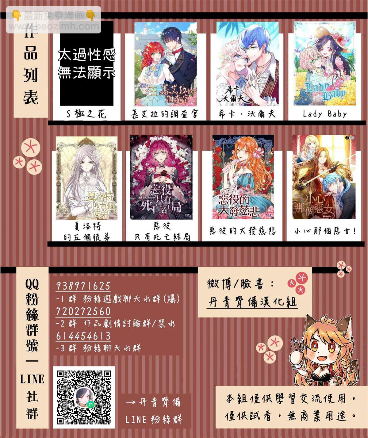 《夏洛特的五个徒弟》第38话 第24页