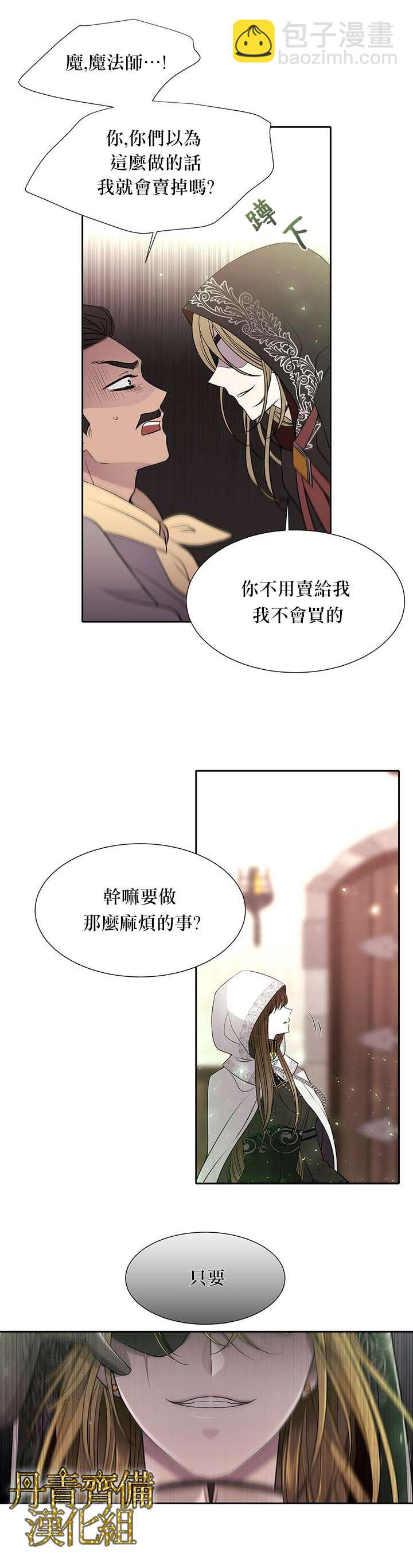 《夏洛特的五个徒弟》第38话 第2页