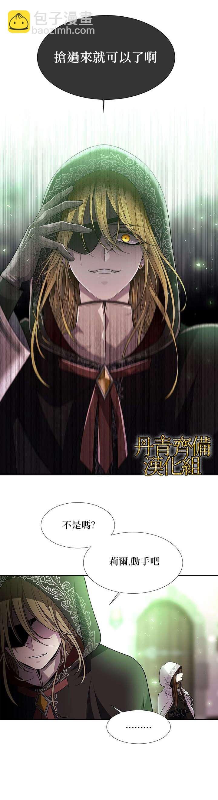 《夏洛特的五个徒弟》第38话 第3页