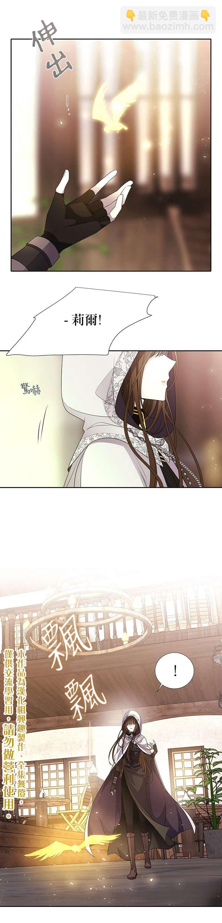 《夏洛特的五个徒弟》第38话 第5页