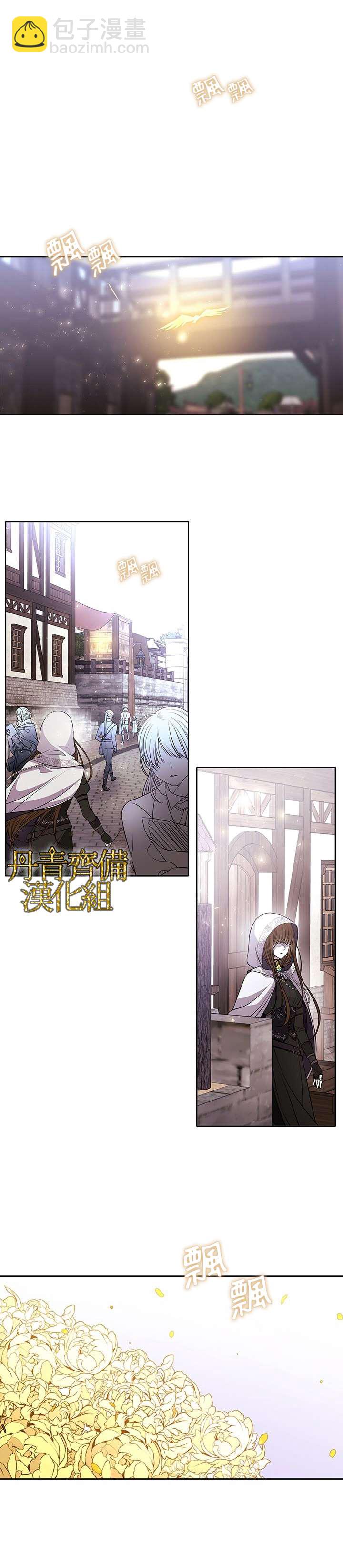 《夏洛特的五个徒弟》第38话 第7页