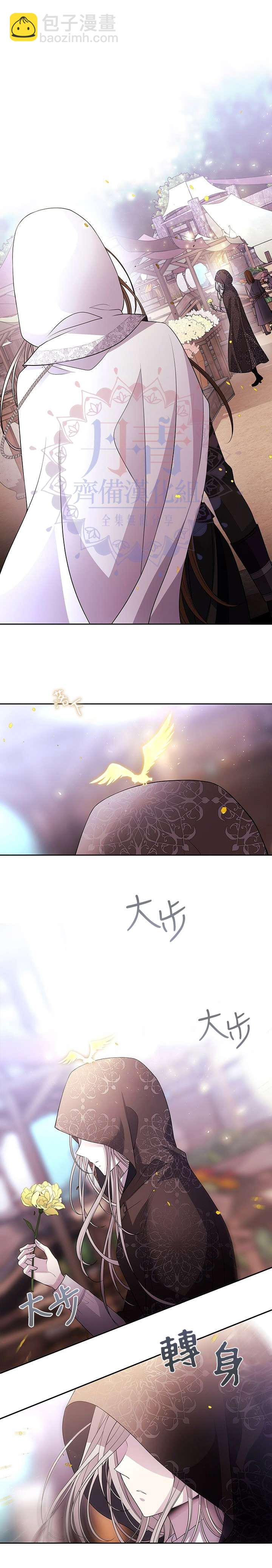 《夏洛特的五个徒弟》第38话 第8页