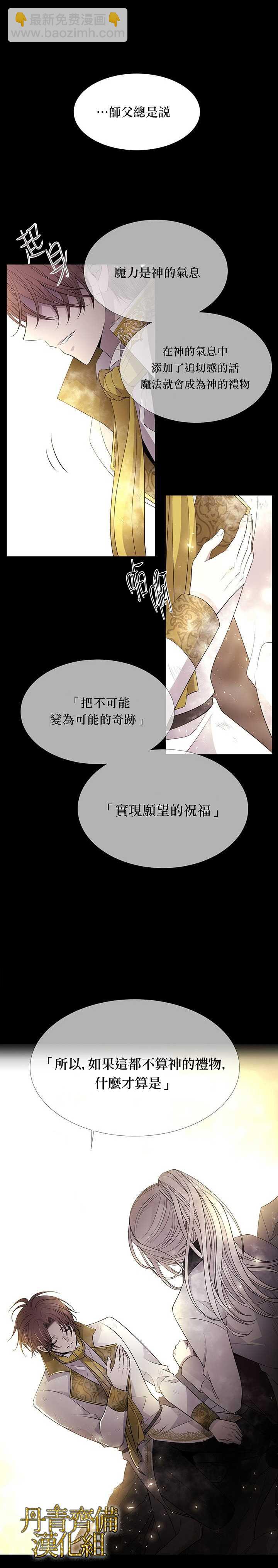 《夏洛特的五个徒弟》第35话 第11页