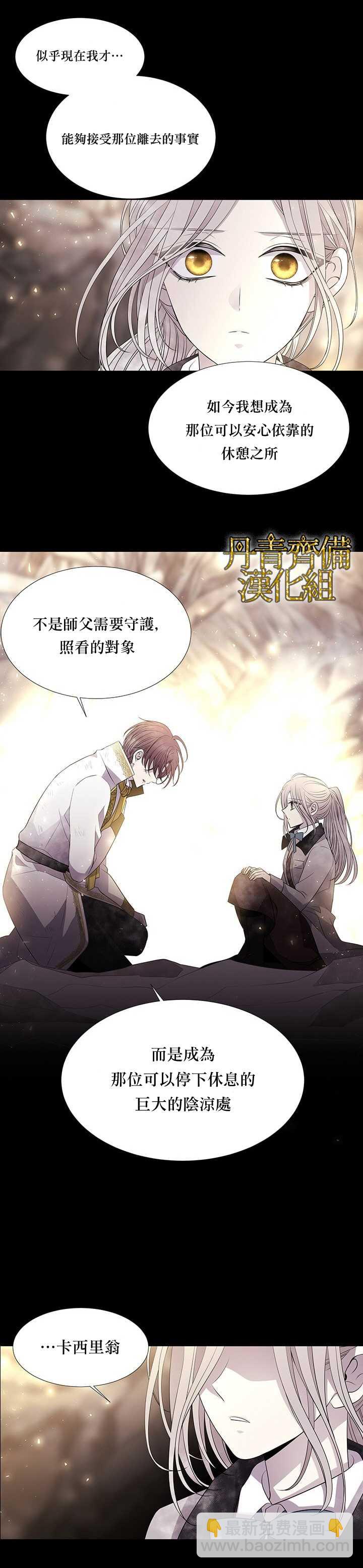 《夏洛特的五个徒弟》第35话 第12页