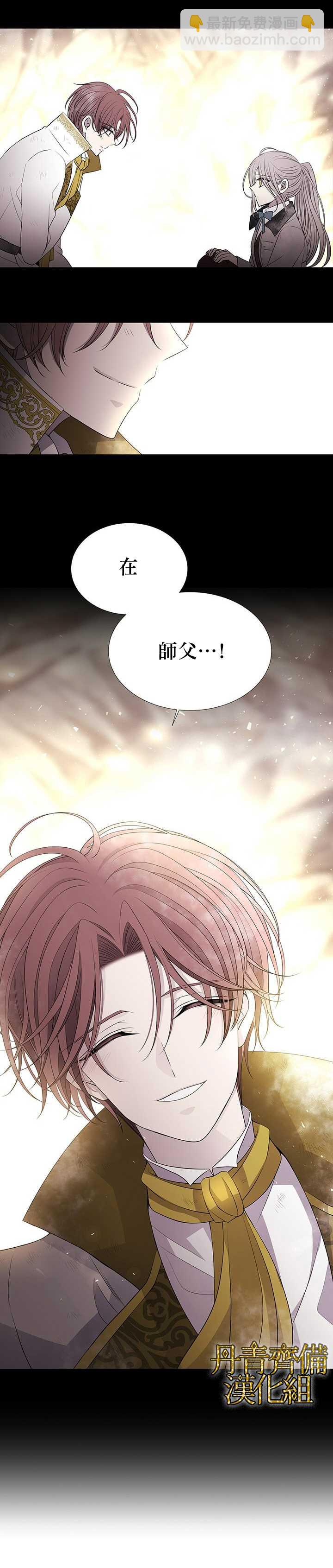 《夏洛特的五个徒弟》第35话 第13页