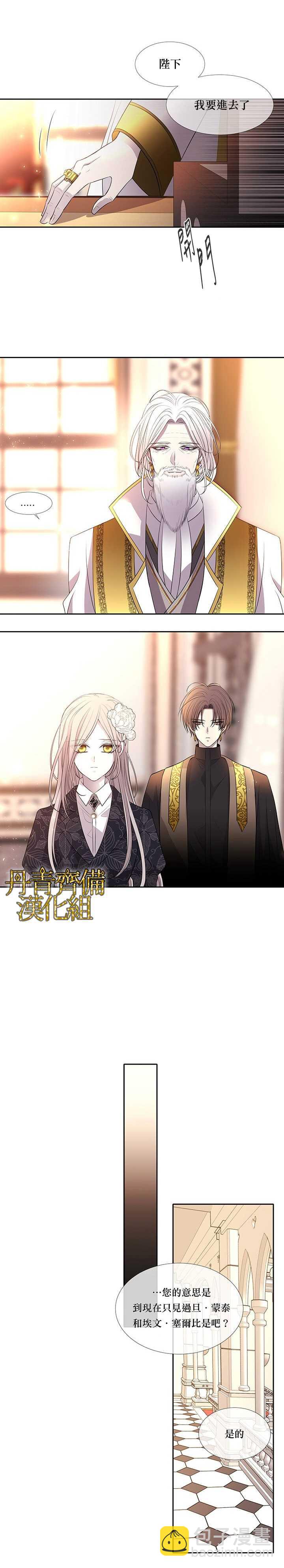 《夏洛特的五个徒弟》第35话 第14页